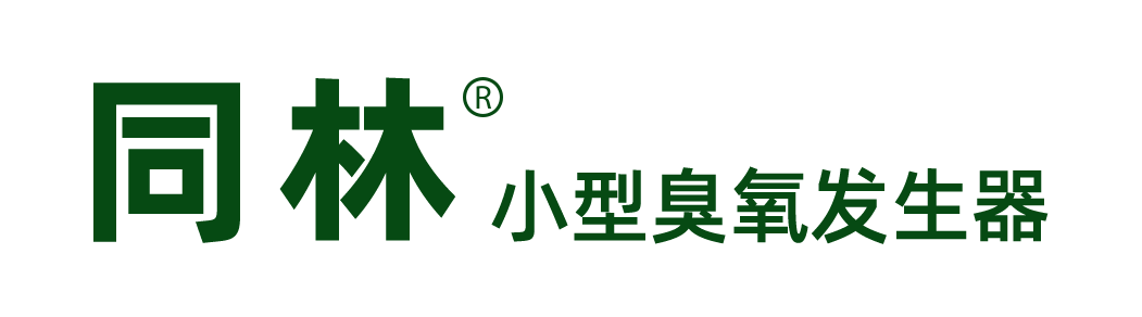 移動(dòng)臭氧發(fā)生器_壁掛式臭氧空氣消毒機(jī)-北京同林科技